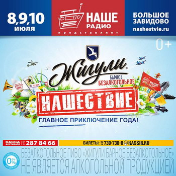 «Сплин» откроет «Нашествие-2016»