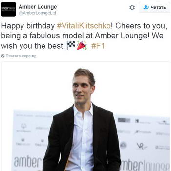 Amber Lounge поздравили Виталия Петрова с днём рождения Виталия Кличко