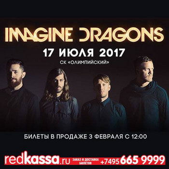 Новая песня Imagine Dragons - Believer