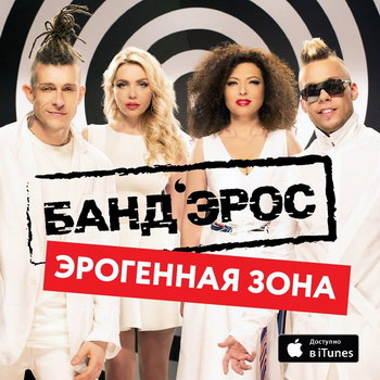 «Бандэрос» съездили в Турцию за «Эрогенной зоной» (Видео)