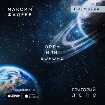 Григорий Лепс и Максим Фадеев записали дуэт (Видео)