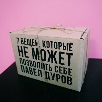 В продаже появился набор кайфожора из семи вещей, от которых отказался Павел Дуров