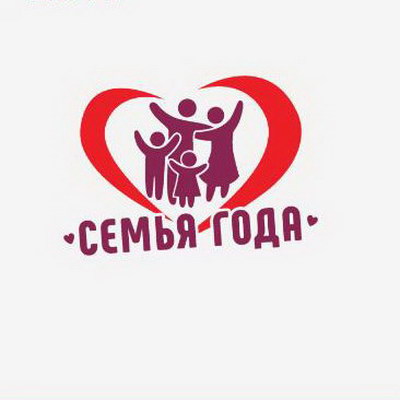 Макарские и Стриженовы стали «Семьями года»