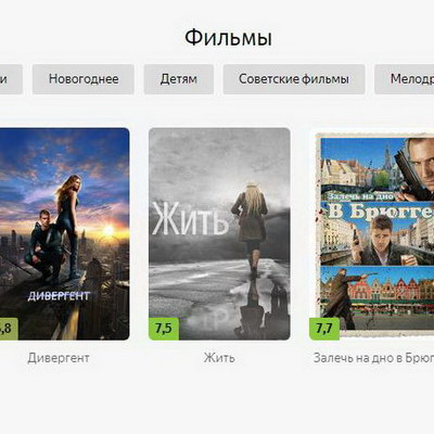 Яндекс добавил на главную страничку бесплатный просмотр фильмов