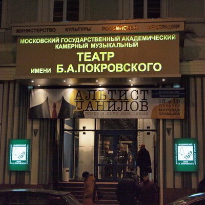 Камерный музыкальный театр им. Покровского объединят с Большим