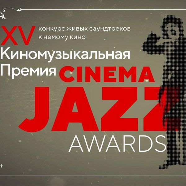 Джаз синема афиша. Джаз синема афиша. Джаз синема афиша. Джаз синема афиша. Джаз синема на крыше.